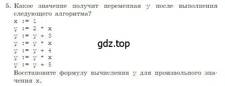 Условие номер 5 (страница 110) гдз по информатике 8 класс Босова, Босова, учебник