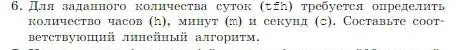 Условие номер 6 (страница 110) гдз по информатике 8 класс Босова, Босова, учебник