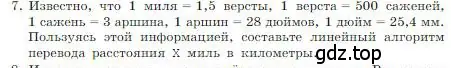 Условие номер 7 (страница 110) гдз по информатике 8 класс Босова, Босова, учебник