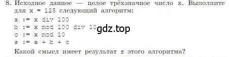 Условие номер 8 (страница 110) гдз по информатике 8 класс Босова, Босова, учебник