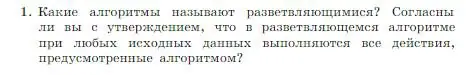 Условие номер 1 (страница 115) гдз по информатике 8 класс Босова, Босова, учебник