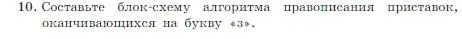 Условие номер 10 (страница 116) гдз по информатике 8 класс Босова, Босова, учебник