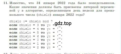 Условие номер 11 (страница 117) гдз по информатике 8 класс Босова, Босова, учебник