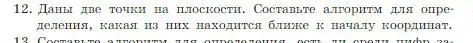 Условие номер 12 (страница 117) гдз по информатике 8 класс Босова, Босова, учебник