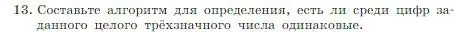 Условие номер 13 (страница 117) гдз по информатике 8 класс Босова, Босова, учебник