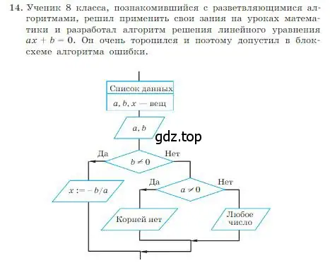 Условие номер 14 (страница 117) гдз по информатике 8 класс Босова, Босова, учебник