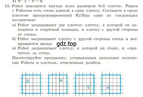 Условие номер 15 (страница 118) гдз по информатике 8 класс Босова, Босова, учебник