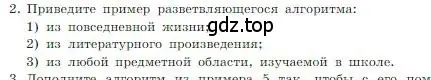 Условие номер 2 (страница 116) гдз по информатике 8 класс Босова, Босова, учебник