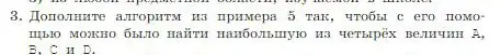 Условие номер 3 (страница 116) гдз по информатике 8 класс Босова, Босова, учебник