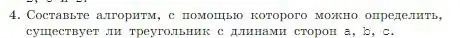 Условие номер 4 (страница 116) гдз по информатике 8 класс Босова, Босова, учебник