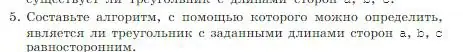 Условие номер 5 (страница 116) гдз по информатике 8 класс Босова, Босова, учебник