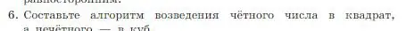 Условие номер 6 (страница 116) гдз по информатике 8 класс Босова, Босова, учебник