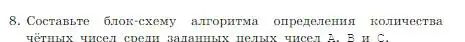 Условие номер 8 (страница 116) гдз по информатике 8 класс Босова, Босова, учебник