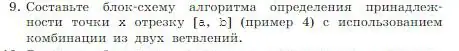 Условие номер 9 (страница 116) гдз по информатике 8 класс Босова, Босова, учебник