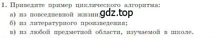 Условие номер 1 (страница 133) гдз по информатике 8 класс Босова, Босова, учебник