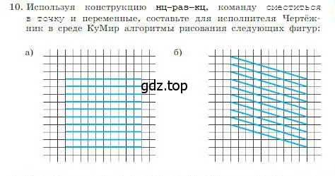 Условие номер 10 (страница 135) гдз по информатике 8 класс Босова, Босова, учебник