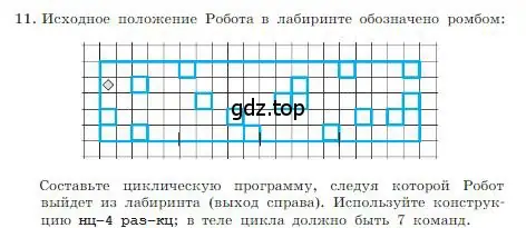 Условие номер 11 (страница 135) гдз по информатике 8 класс Босова, Босова, учебник