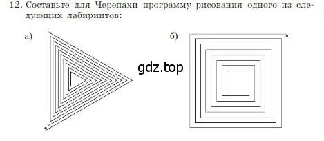 Условие номер 12 (страница 135) гдз по информатике 8 класс Босова, Босова, учебник