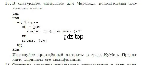 Условие номер 13 (страница 136) гдз по информатике 8 класс Босова, Босова, учебник