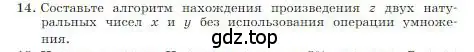 Условие номер 14 (страница 136) гдз по информатике 8 класс Босова, Босова, учебник