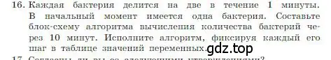 Условие номер 16 (страница 136) гдз по информатике 8 класс Босова, Босова, учебник