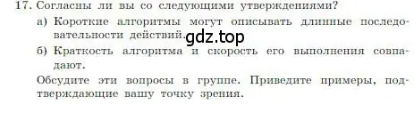 Условие номер 17 (страница 136) гдз по информатике 8 класс Босова, Босова, учебник