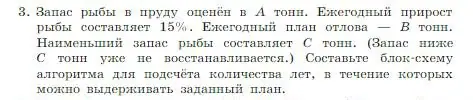 Условие номер 3 (страница 133) гдз по информатике 8 класс Босова, Босова, учебник