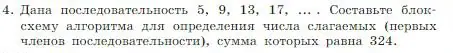 Условие номер 4 (страница 133) гдз по информатике 8 класс Босова, Босова, учебник