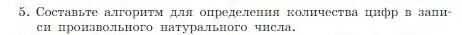 Условие номер 5 (страница 133) гдз по информатике 8 класс Босова, Босова, учебник