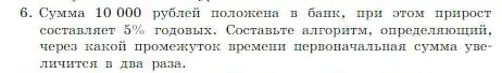 Условие номер 6 (страница 133) гдз по информатике 8 класс Босова, Босова, учебник