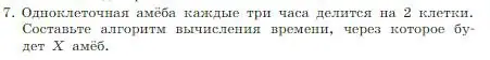 Условие номер 7 (страница 133) гдз по информатике 8 класс Босова, Босова, учебник