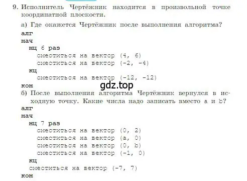 Условие номер 9 (страница 134) гдз по информатике 8 класс Босова, Босова, учебник