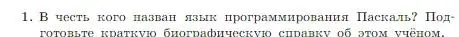 Условие номер 1 (страница 153) гдз по информатике 8 класс Босова, Босова, учебник