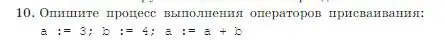 Условие номер 10 (страница 154) гдз по информатике 8 класс Босова, Босова, учебник