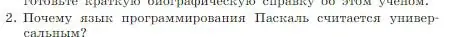 Условие номер 2 (страница 153) гдз по информатике 8 класс Босова, Босова, учебник