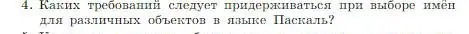 Условие номер 4 (страница 153) гдз по информатике 8 класс Босова, Босова, учебник