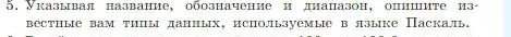 Условие номер 5 (страница 153) гдз по информатике 8 класс Босова, Босова, учебник