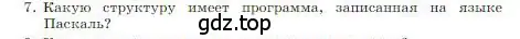 Условие номер 7 (страница 153) гдз по информатике 8 класс Босова, Босова, учебник