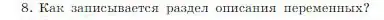 Условие номер 8 (страница 153) гдз по информатике 8 класс Босова, Босова, учебник