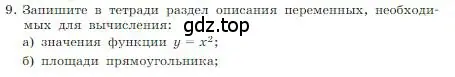 Условие номер 9 (страница 153) гдз по информатике 8 класс Босова, Босова, учебник