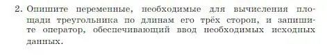 Условие номер 2 (страница 160) гдз по информатике 8 класс Босова, Босова, учебник