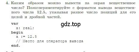 Условие номер 4 (страница 161) гдз по информатике 8 класс Босова, Босова, учебник