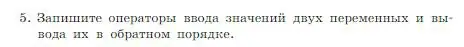 Условие номер 5 (страница 161) гдз по информатике 8 класс Босова, Босова, учебник