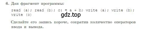 Условие номер 6 (страница 161) гдз по информатике 8 класс Босова, Босова, учебник