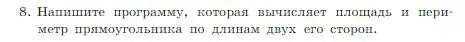 Условие номер 8 (страница 161) гдз по информатике 8 класс Босова, Босова, учебник