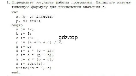 Условие номер 1 (страница 168) гдз по информатике 8 класс Босова, Босова, учебник