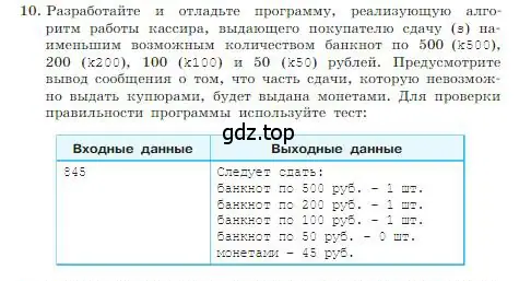 Условие номер 10 (страница 171) гдз по информатике 8 класс Босова, Босова, учебник