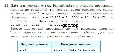 Условие номер 11 (страница 171) гдз по информатике 8 класс Босова, Босова, учебник