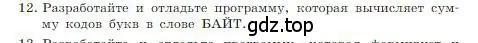 Условие номер 12 (страница 171) гдз по информатике 8 класс Босова, Босова, учебник