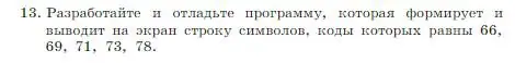 Условие номер 13 (страница 171) гдз по информатике 8 класс Босова, Босова, учебник